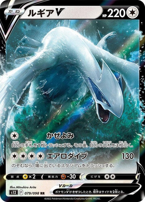 Lugia V (79) - S12: Paradigm Trigger