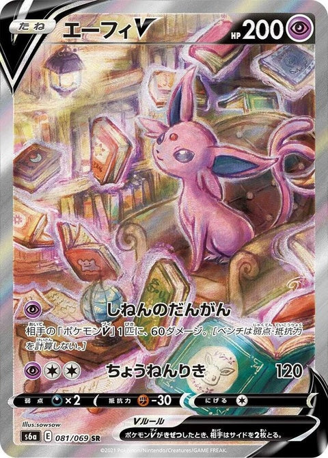 Espeon V (81) - S6a: Eevee Heroes