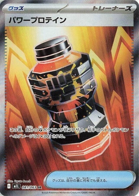 Premium Power Pro (81) - m1L: Mega Brave