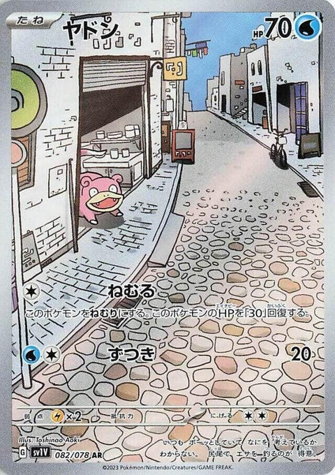 Slowpoke (82) - SV1V: Violet ex