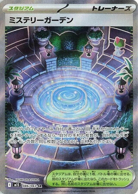 Mystery Garden (86) - m1S: Mega Symphonia