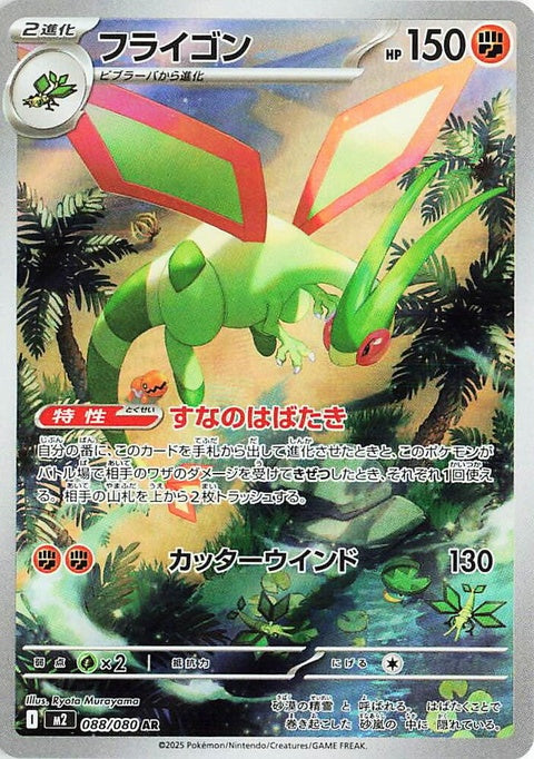 Flygon (88) - M2: Inferno X