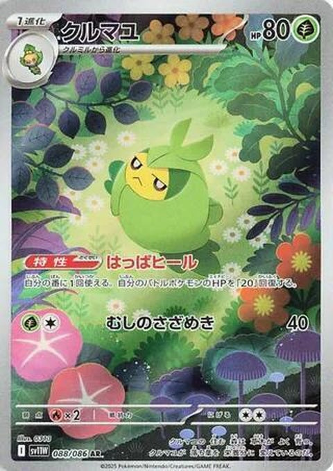 Swadloon (88) - SV11W: White Flare