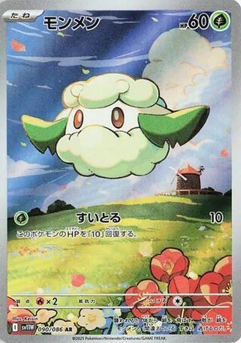 Cottonee (90) - SV11W: White Flare
