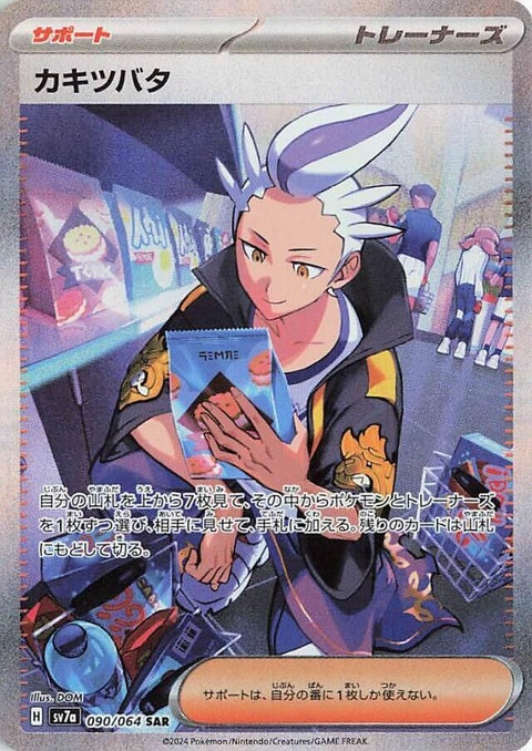 Drayton (90) - SV7a: Paradise Dragona