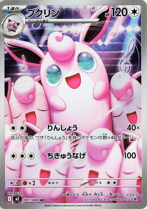 Wigglytuff (91) - M2: Inferno X