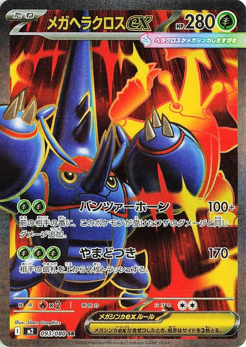Mega Heracross Ex (93) - M2: Inferno X