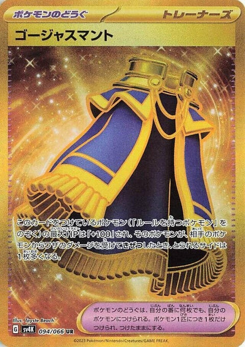 Luxurious Cape (94) - SV4K: Ancient Roar