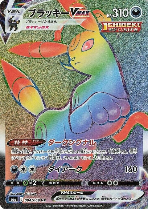 Umbreon Vmax (94) - S6a: Eevee Heroes