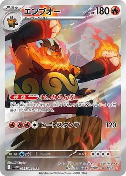 Emboar (98) - SV11W: White Flare