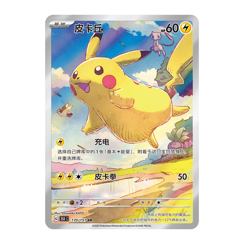 Pokemon 151 Simplified Chinese Slim Booster Box - 2